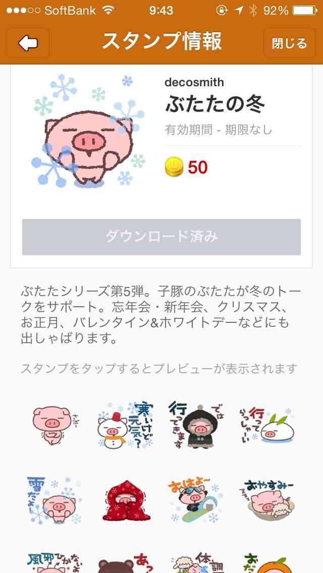 LINE オススメのクリエイターズスタンプ