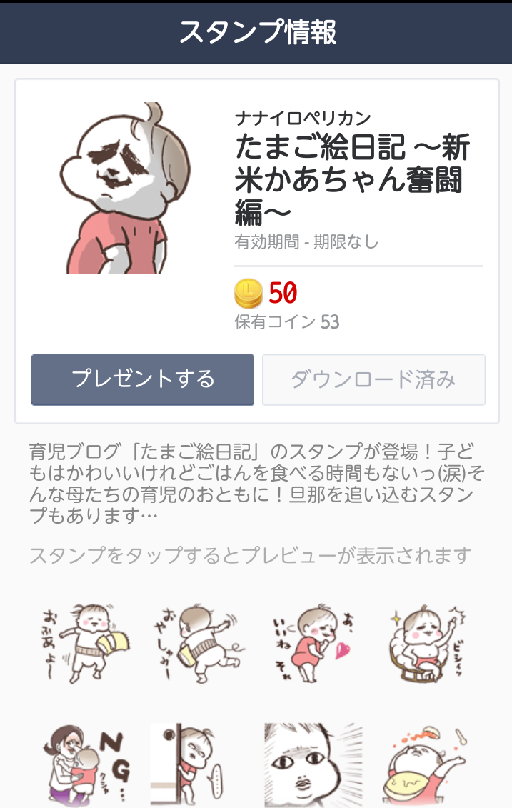 LINE オススメのクリエイターズスタンプ