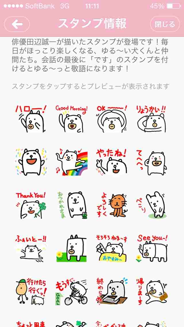 LINE オススメのクリエイターズスタンプ