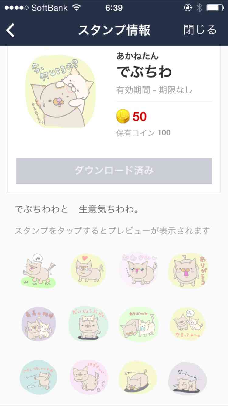 LINE オススメのクリエイターズスタンプ