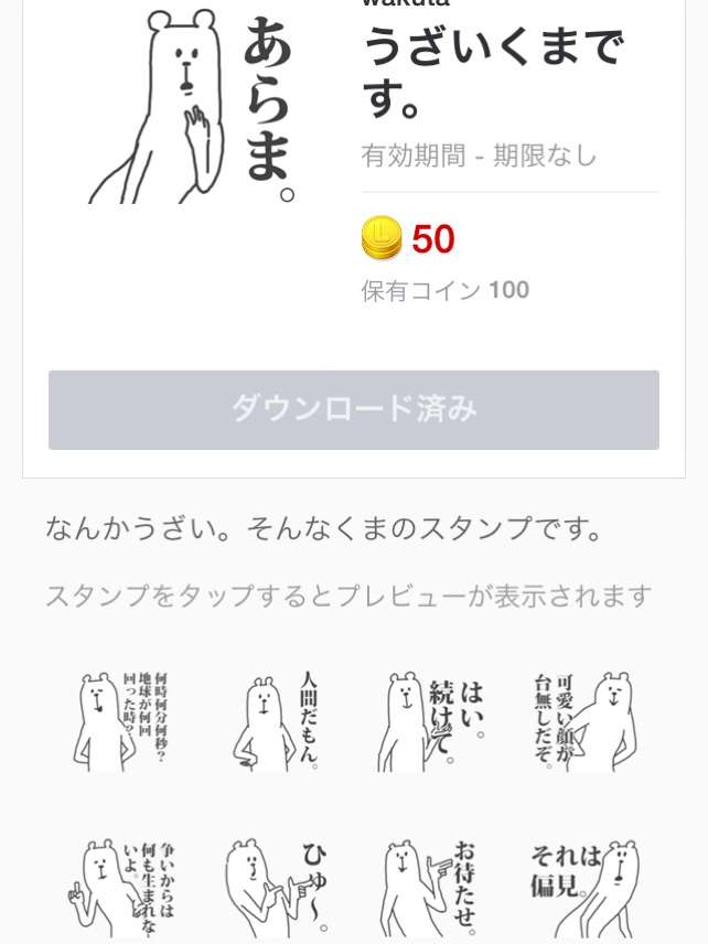 LINE オススメのクリエイターズスタンプ