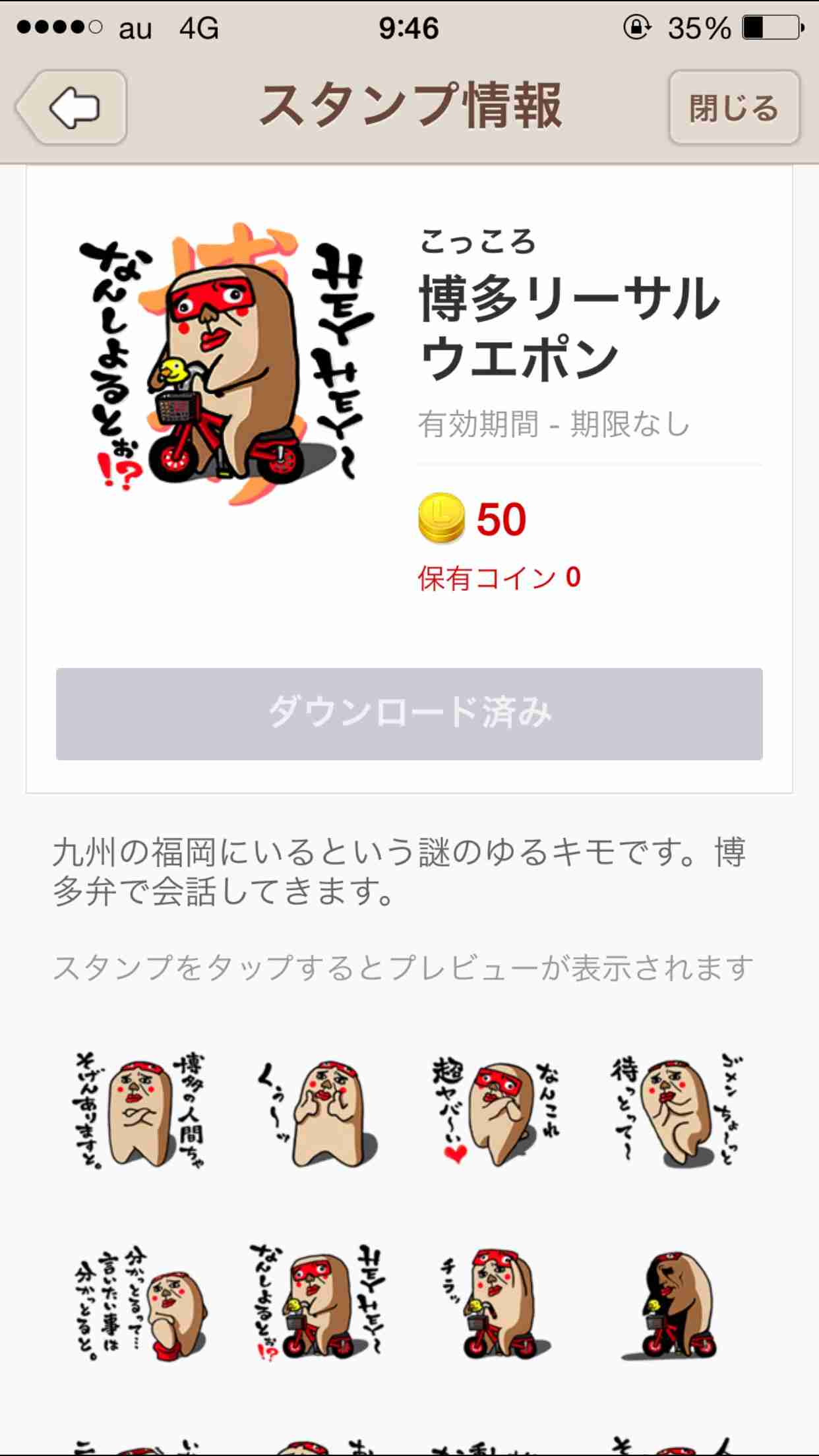 LINE オススメのクリエイターズスタンプ