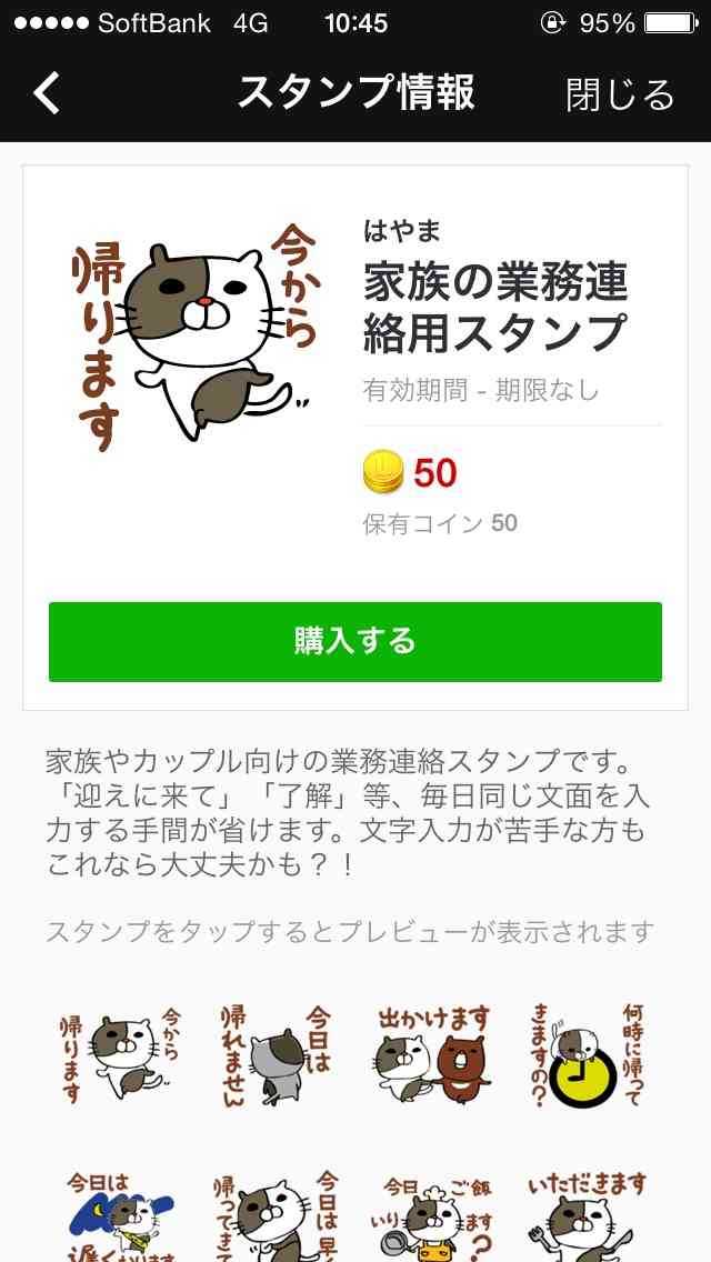 LINE オススメのクリエイターズスタンプ