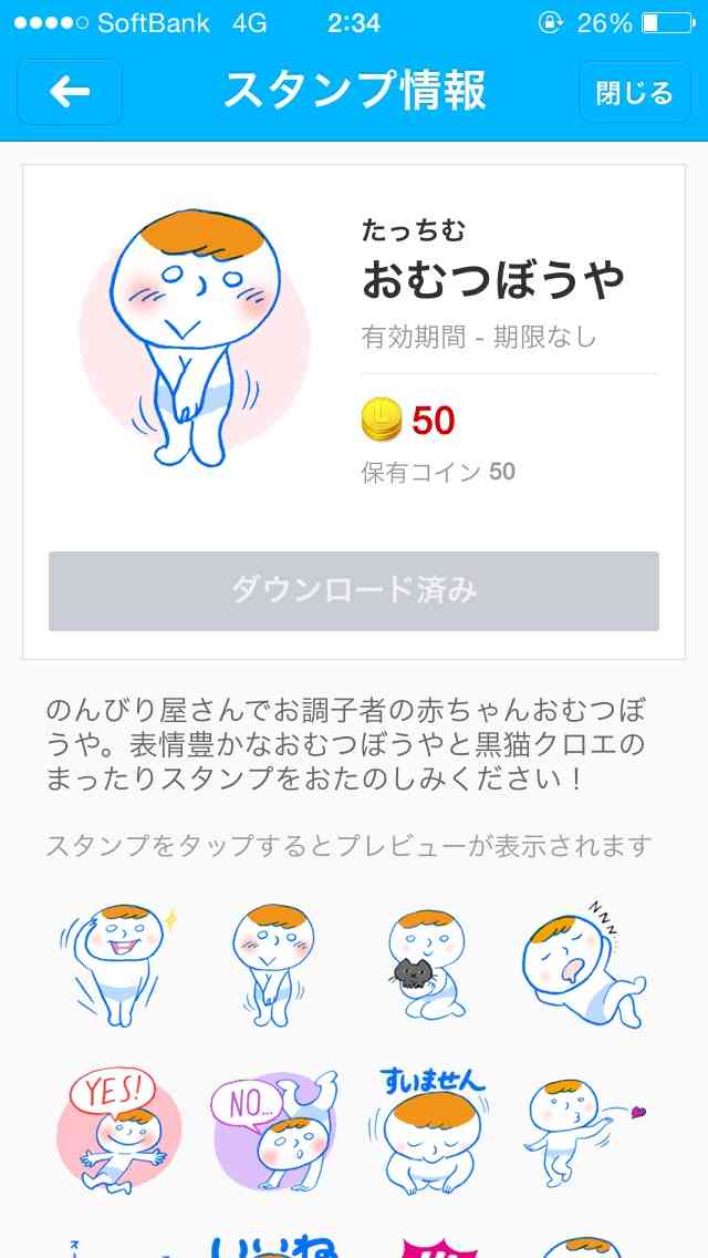 LINE オススメのクリエイターズスタンプ