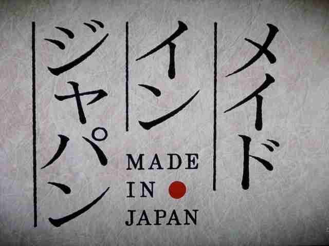 made in japanの物しか買わない商品は？