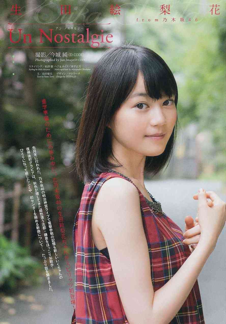 乃木坂46に“文春爆弾”が炸裂！大和里菜（19歳）の再飲酒や路上抱擁報道
