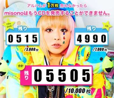 misonoの歌手活動が完全終了か!?『1万枚売れなかったら』CDが、ぜんぜん売れてない!
