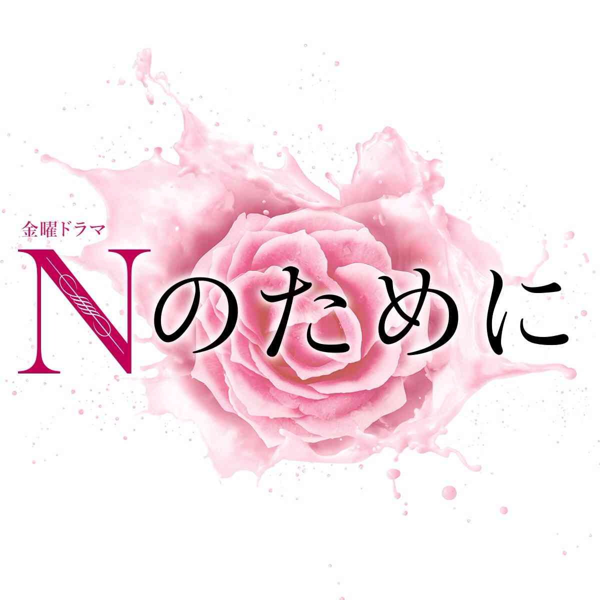 【実況・感想】Nのために「第3話」