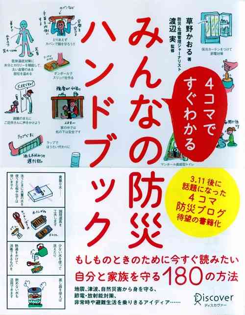 防災グッズの中身はなんですか？