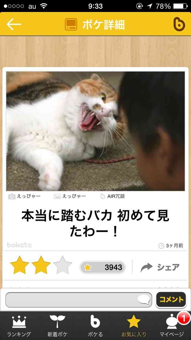 動物関連の「ボケて」貼ってください!