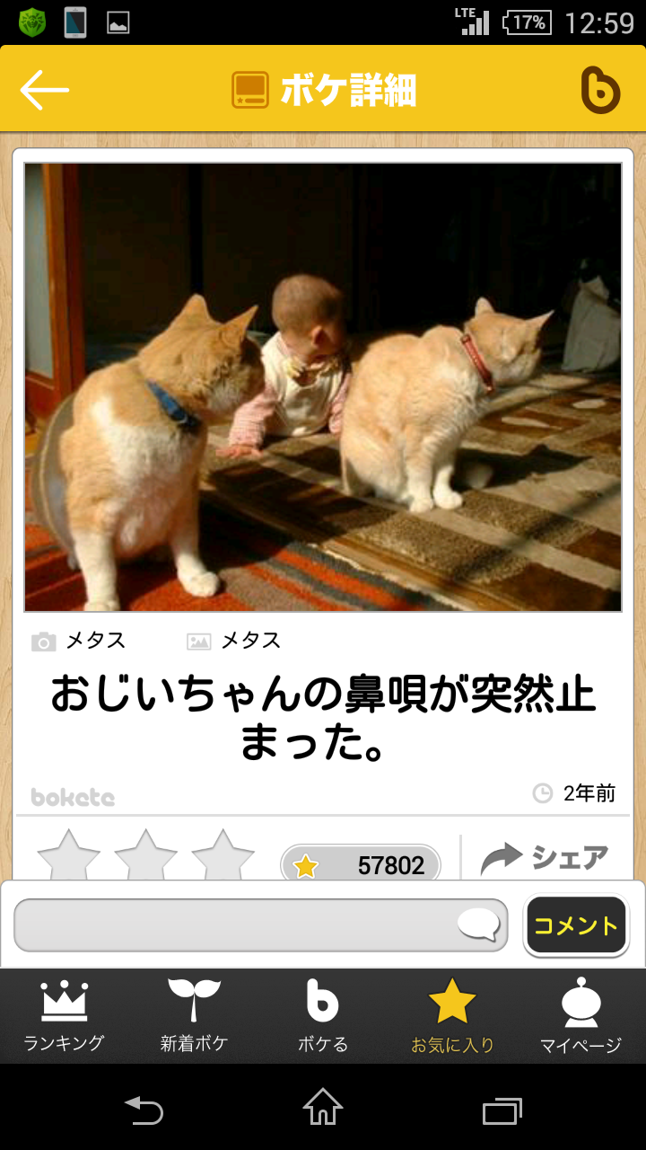 動物関連の「ボケて」貼ってください!