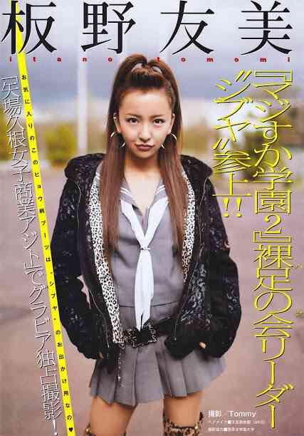 歌手・板野友美が女優願望も明かす「演技で他の人になりきるのもすてき」