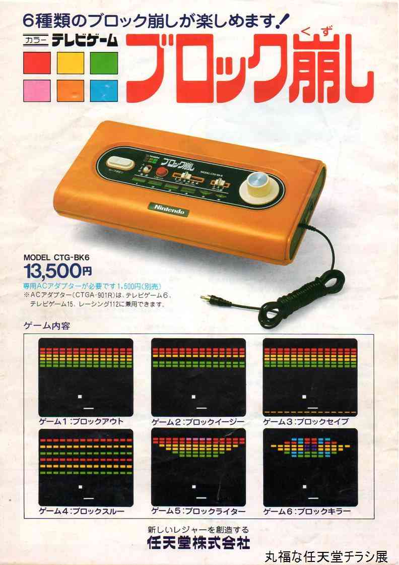 懐かしのゲーム