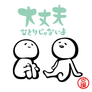 今、不安なこと