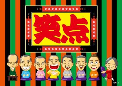 桂歌丸、一般人の無礼な態度に“神対応”…爆笑問題が感心しきり