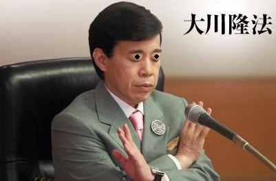 幸福の科学が大学設立を認められず逆ギレ→ソクラテス・孔子・カント等教育系偉人の守護霊出しまくりで反撃ww