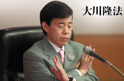 幸福の科学が大学設立を認められず逆ギレ→ソクラテス・孔子・カント等教育系偉人の守護霊出しまくりで反撃ww