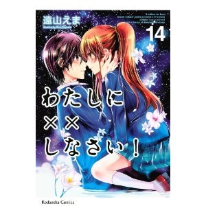 恋愛漫画のオススメ。