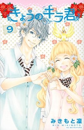 恋愛漫画のオススメ。