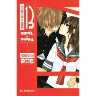 恋愛漫画のオススメ。