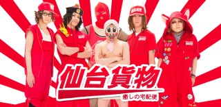 なんだそれwって思ったバンド名
