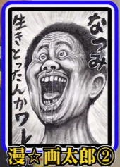 有名人の似顔絵トピ。