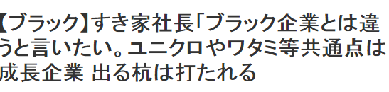 【!?】すき家が