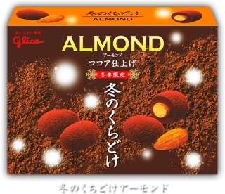 冬季限定チョコ、何が好きですか？