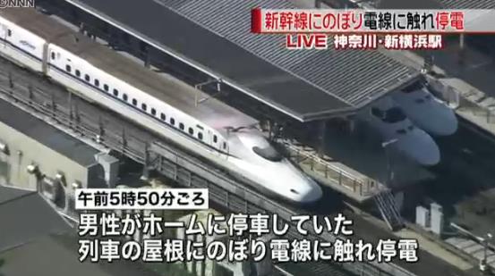 新幹線の屋根に上った男性感電…停電で一時運転見合わせ