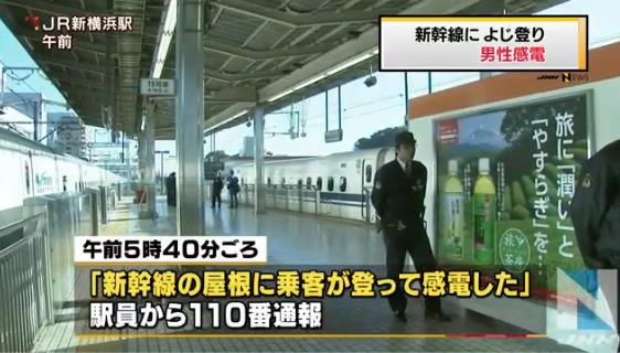 新幹線の屋根に上った男性感電…停電で一時運転見合わせ