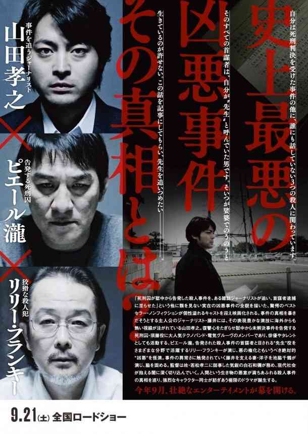 実話を基にした映画