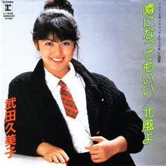 武田久美子、離婚の真相激白「引っ越しの数だけ愛がなくなった」