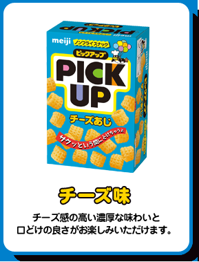 あなたがよく買うお菓子