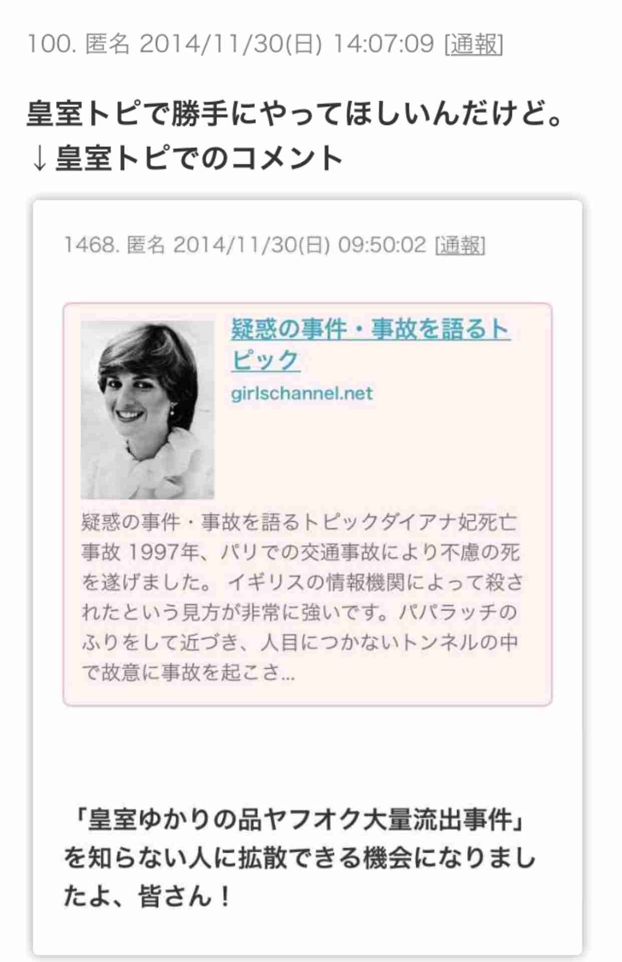 皇室について語ろう