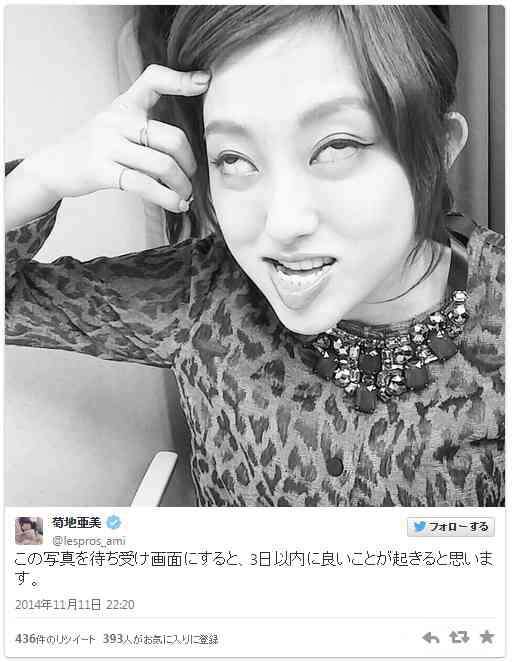 【閲覧注意】菊地亜美が衝撃的な変顔披露！ 魔除けになるほど強烈？