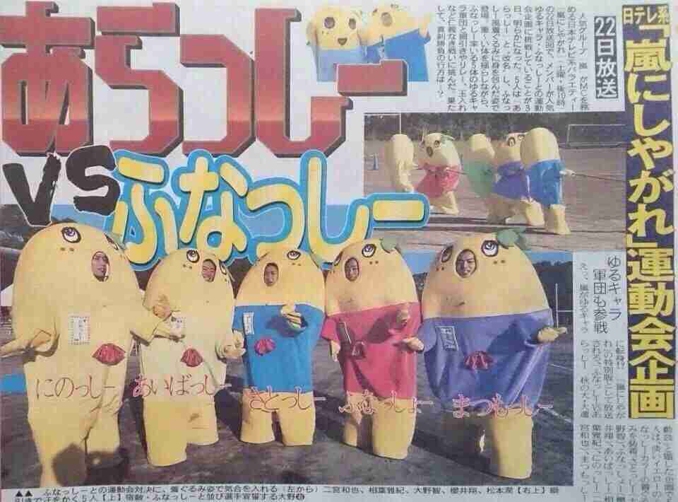 ふなっしー、引退報道を否定「デマには気をつけて」