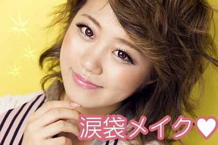 時代遅れなメイク