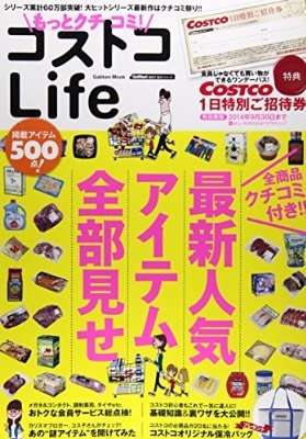コストコ、年4000円の会費はどれだけお得？徹底的に楽しめる買い物術とは