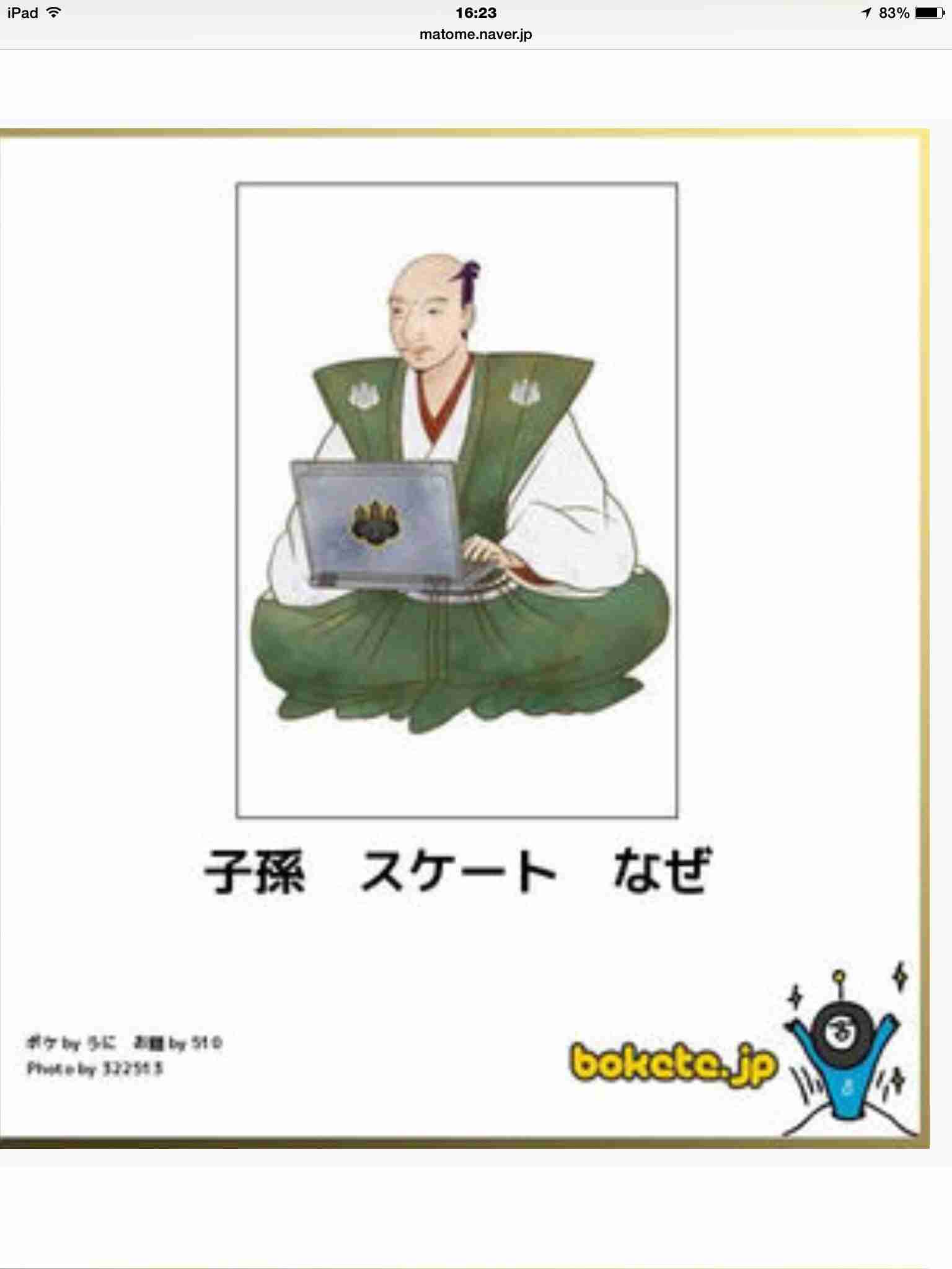2014年の締めくくりに「ボケて」を貼っていこう