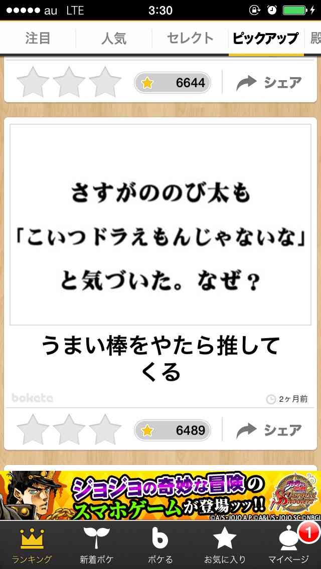 2014年の締めくくりに「ボケて」を貼っていこう