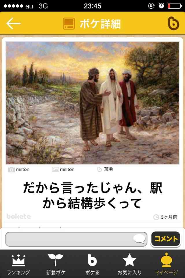 2014年の締めくくりに「ボケて」を貼っていこう