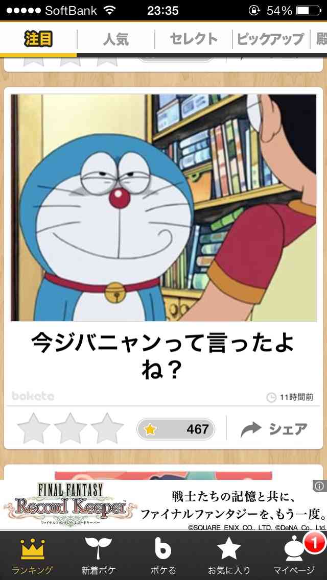 2014年の締めくくりに「ボケて」を貼っていこう
