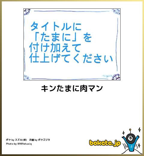 2014年の締めくくりに「ボケて」を貼っていこう