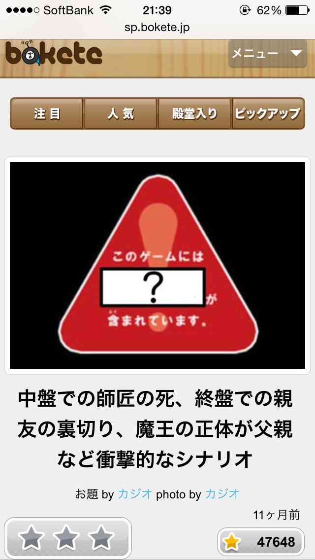 2014年の締めくくりに「ボケて」を貼っていこう