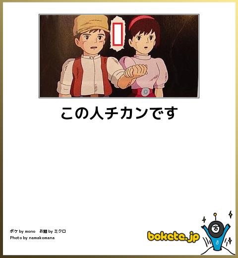 2014年の締めくくりに「ボケて」を貼っていこう