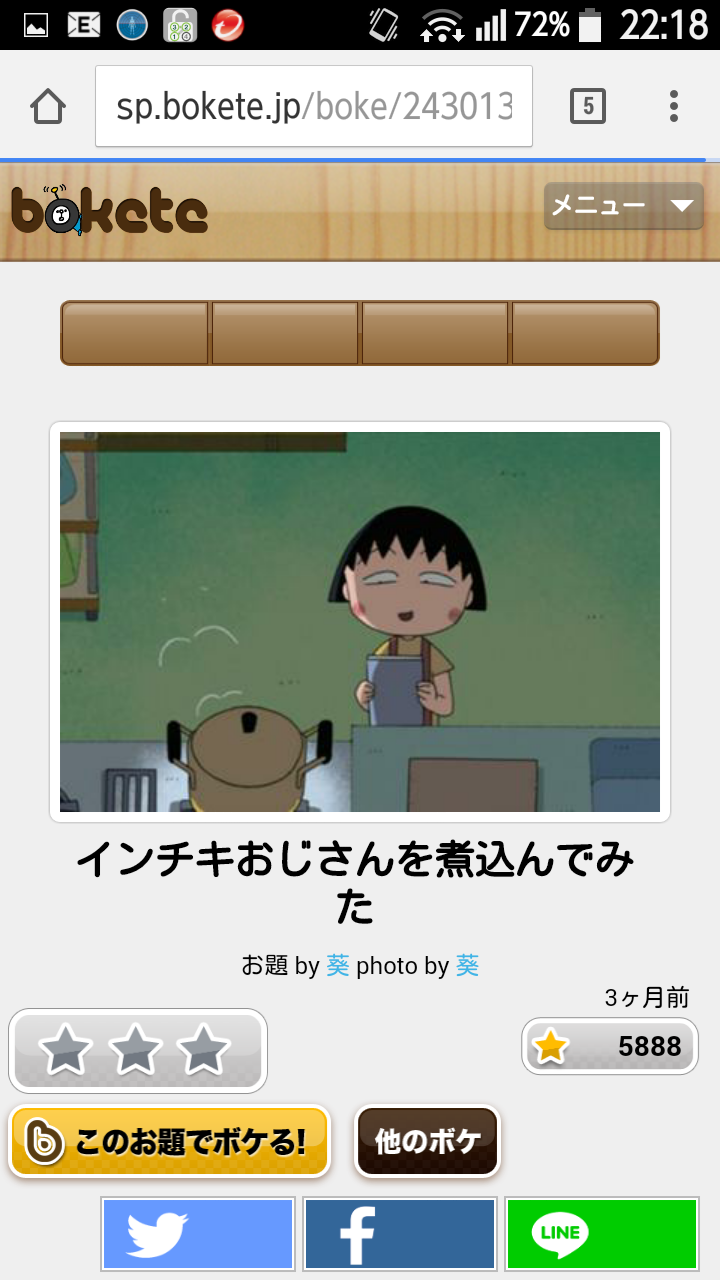 2014年の締めくくりに「ボケて」を貼っていこう