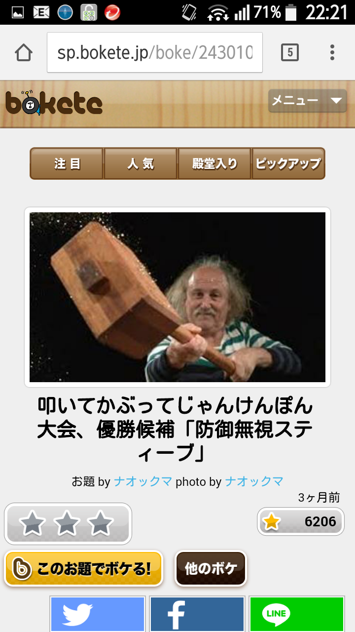 2014年の締めくくりに「ボケて」を貼っていこう