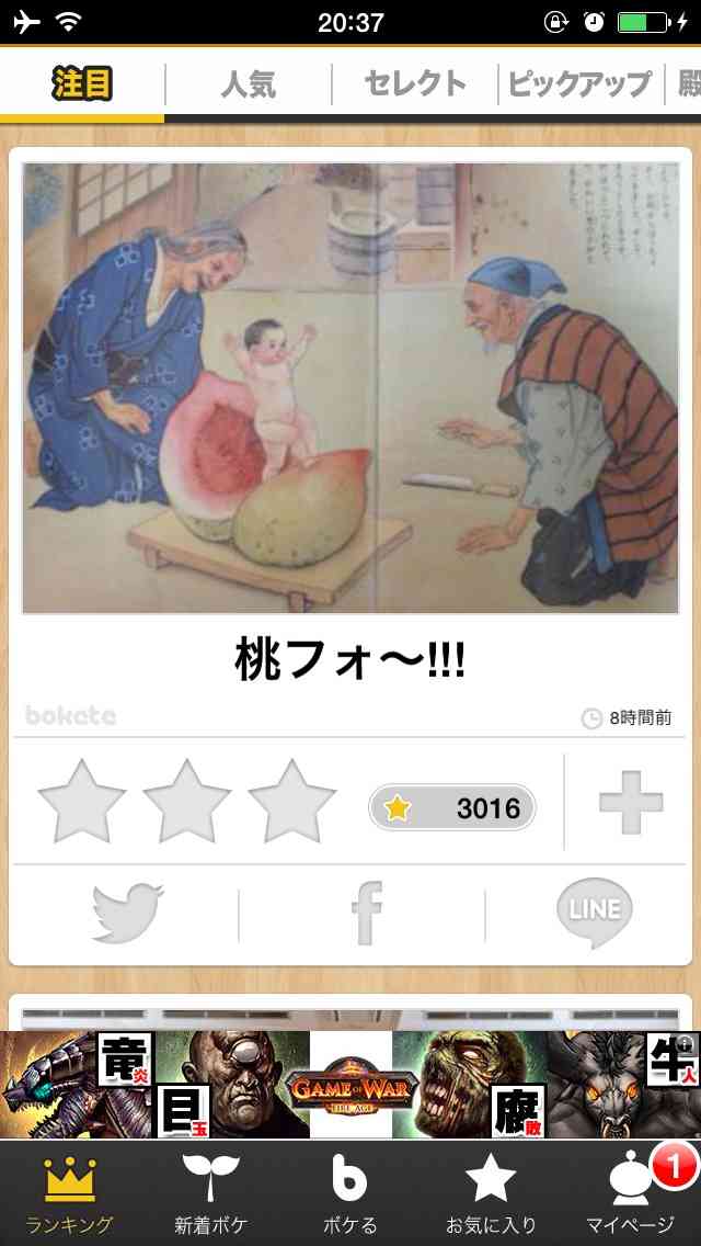2014年の締めくくりに「ボケて」を貼っていこう