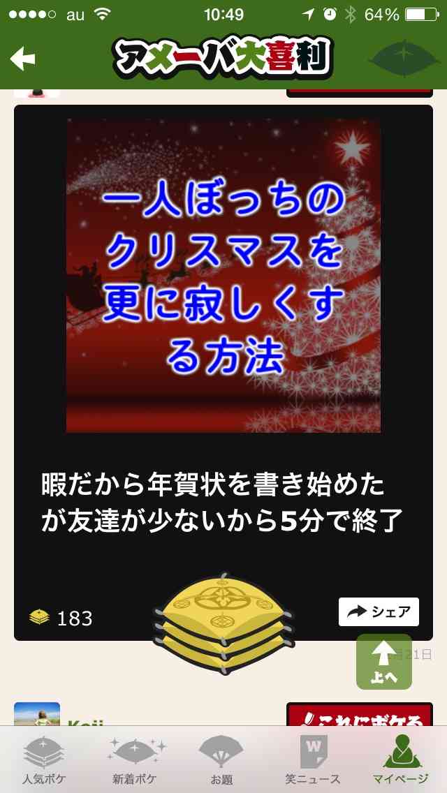 2014年の締めくくりに「ボケて」を貼っていこう