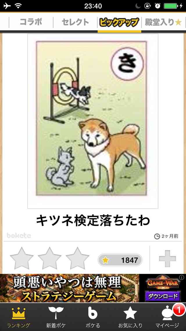 2014年の締めくくりに「ボケて」を貼っていこう